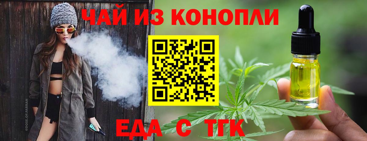 Печенье с ТГК марихуана  Вход с VPN  Котовск 