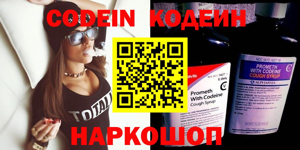 Кодеиновый сироп Lean напиток Lean (лин)  Кодеин напиток Lean (лин)  Котовск  Вход с VPN 