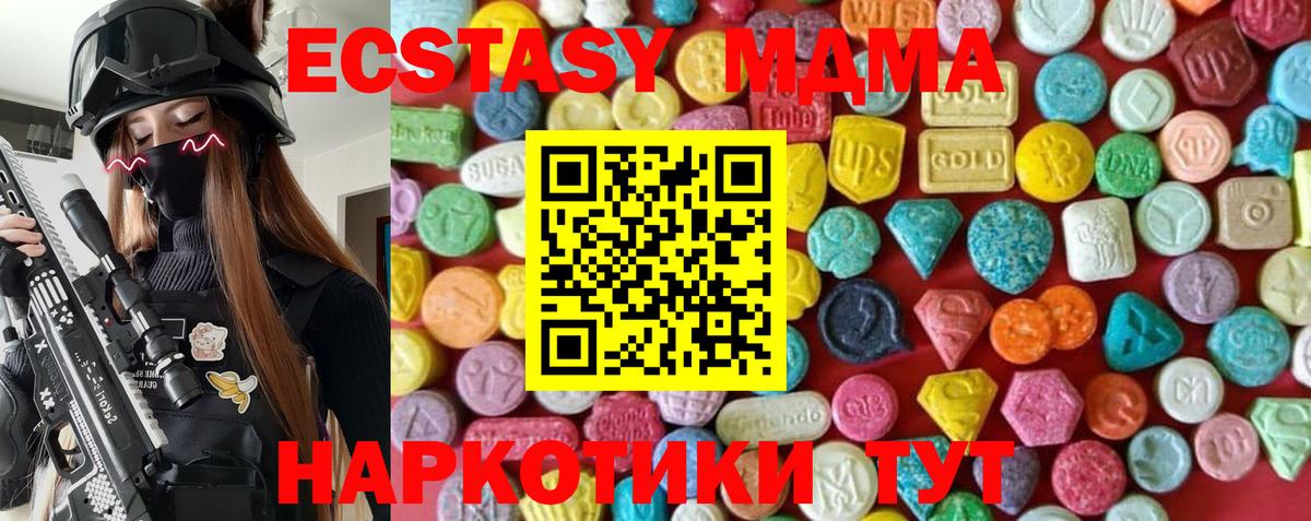 Экстази  Ecstasy Дубай  Экстази 280 MDMA  Вход с VPN  Котовск 