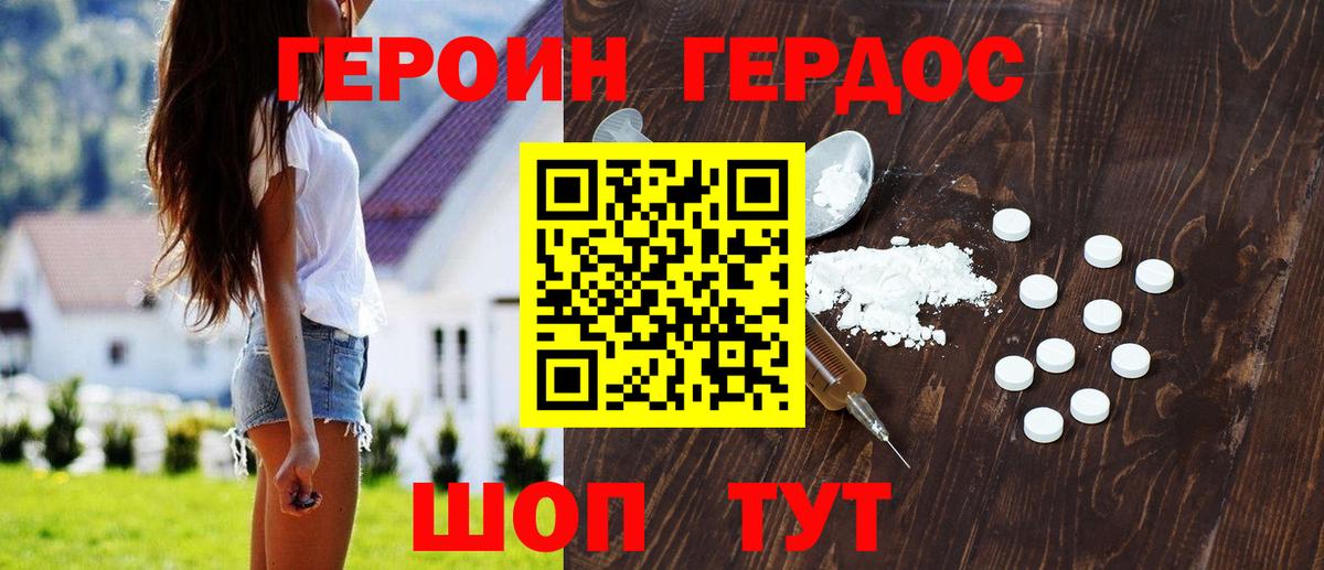 Героин белый Котовск
