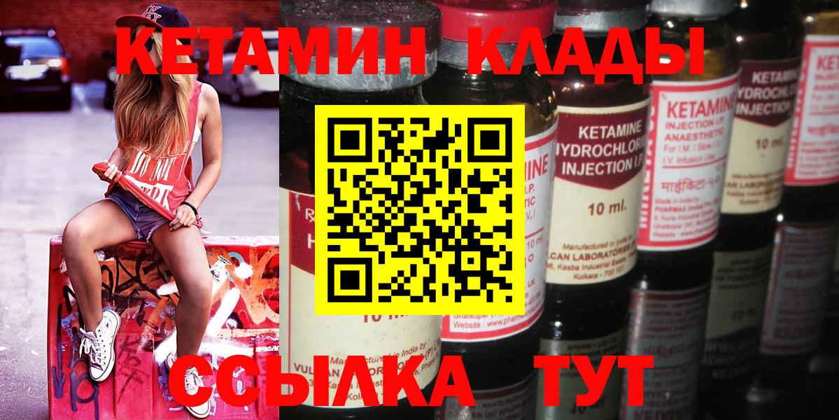 КЕТАМИН ketamine  Вход с VPN  Котовск  Кетамин ketamine 