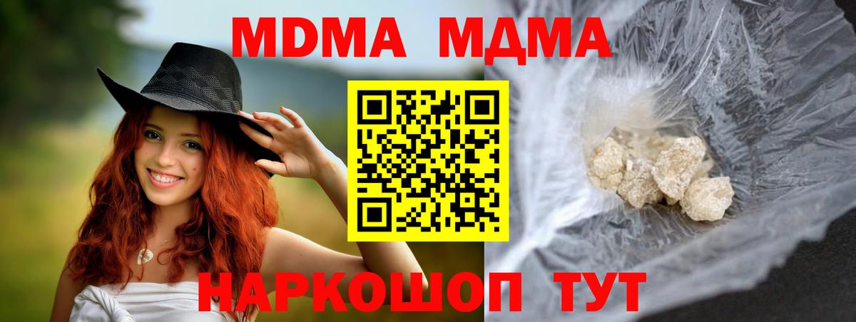 MDMA Molly  Вход с VPN  MDMA Molly  Котовск 