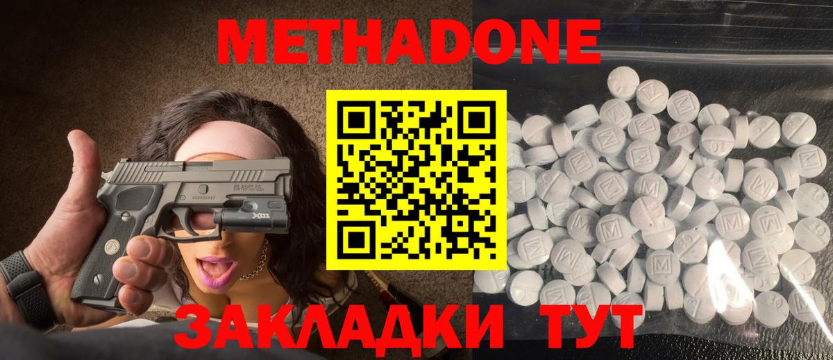 Котовск  Метадон мёд  Вход с VPN  Метадон белоснежный 