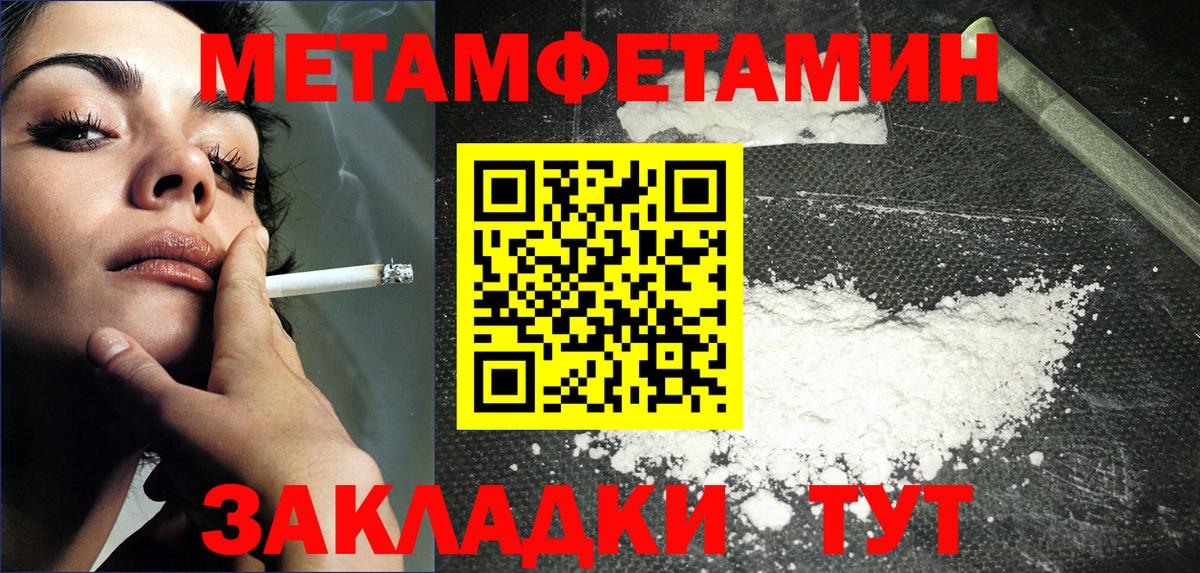 Метамфетамин Methamphetamine  Вход с VPN  Котовск 